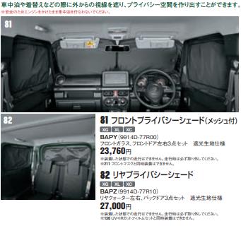 純正の遮光カーテンがあるということは、車中泊も考慮してるということ?