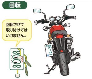 ナンバー縦はダメよ、と明確になった