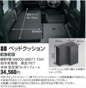 SUZUKIさんが提供してくれるベッドクッション一人用