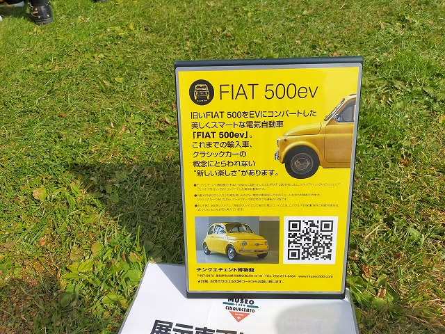 FIAT500EV。