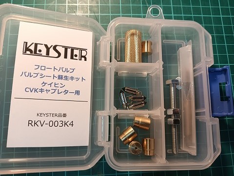 KEYSTARバルブシートリペアキット