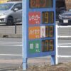 2024年末の時点のガソリン料金。