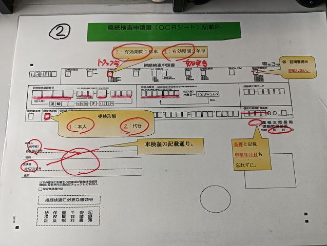 車検の書類の書き方。