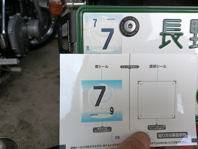 令和7年版の車検シール。