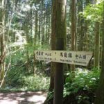 旧中山道。馬籠－妻籠間の看板。