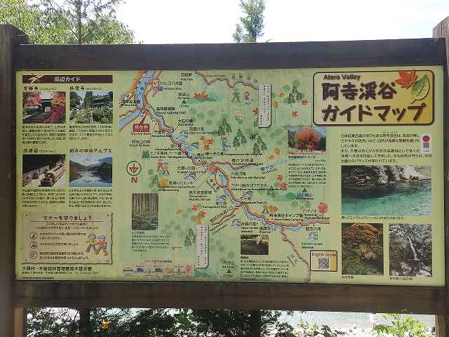阿寺渓谷ガイドマップ。