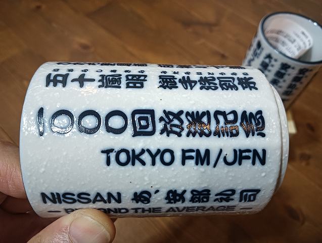 1000回放送記念湯飲み。