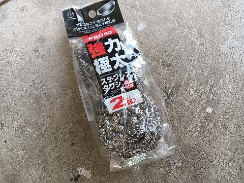 ステンレスたわし。