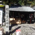 熊野皇大神社。