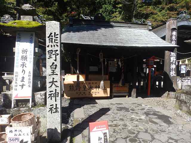 熊野皇大神社。