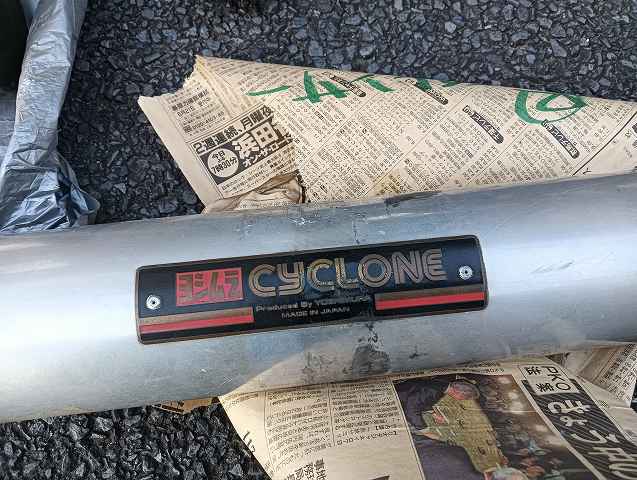 本物ヨシムラサイクロン。