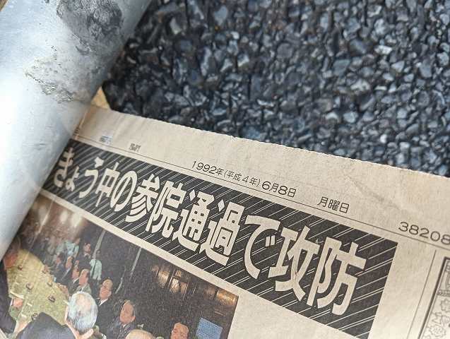 30年以上前の新聞。