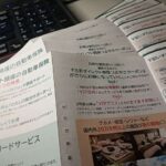 2026年度の任意保険の更新案内の束。