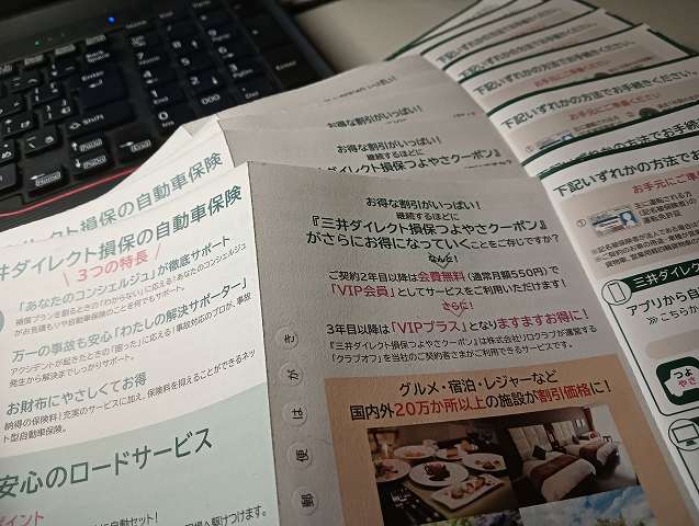 2026年度の任意保険の更新案内の束。