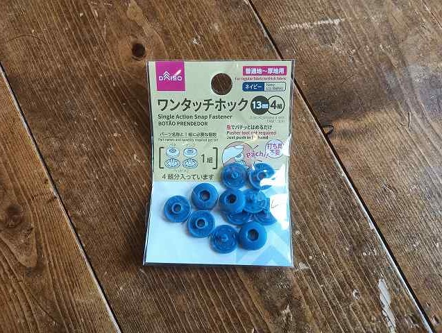 100円均一の樹脂ボタン。